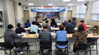 2024 경북어르신생활체육대회 예천군선수단 대표자 회의