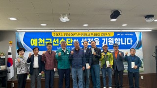 2024 경북어르신생활체육대회 결단식